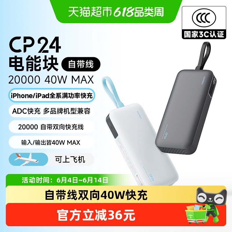 【3C认证】CUKTECH酷态科CP24自带线40W充电宝20000mAh移动电源