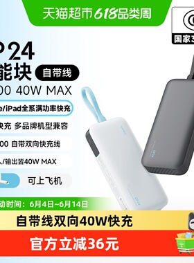 【3C认证】CUKTECH酷态科CP24自带线40W充电宝20000mAh移动电源