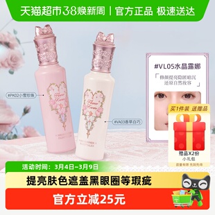 花知晓仲夏夜新品遮瑕液阿里北杯提亮遮黑眼圈瑕疵液体不卡纹官方