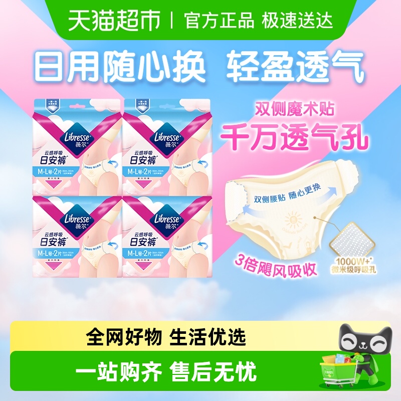 Libresse开合式腰贴卫生巾