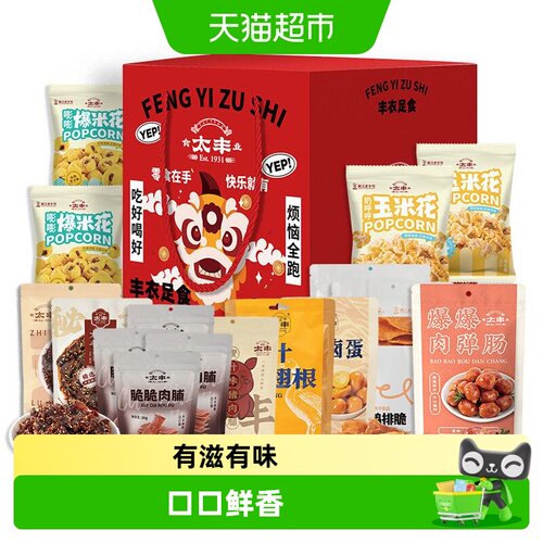 太丰礼物零食礼盒