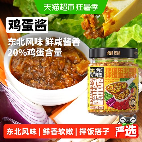 虎邦鸡蛋酱微辣营养丰富200g
