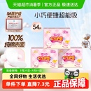 下拉享优惠 七度空间卫生巾纯棉透气超薄155mm迷你护垫54片