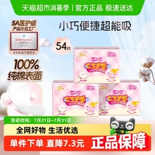 【下拉享优惠】七度空间卫生巾纯棉透气超薄155mm迷你护垫54片