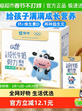【最早日期25年11月】未来星儿童成长牛奶骨力苗条装125ml*20包