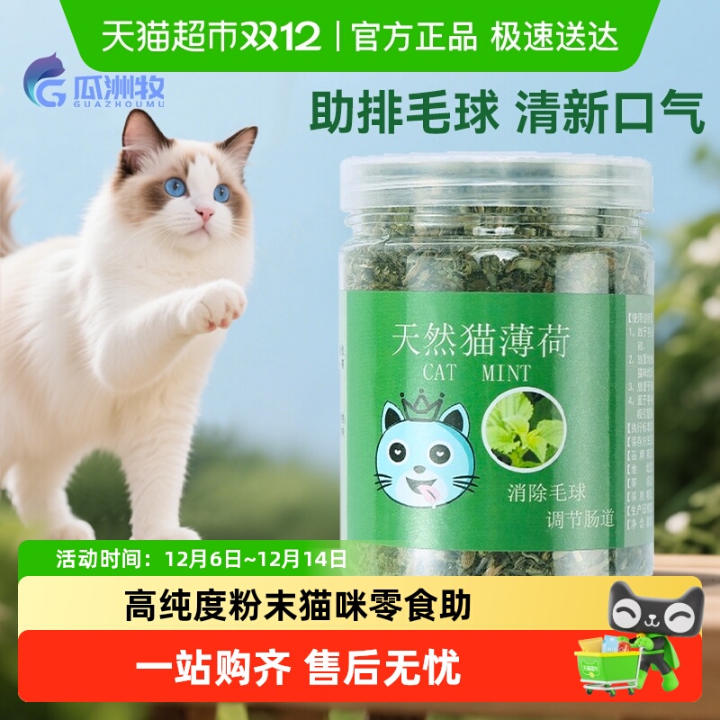 瓜洲牧猫薄荷粉猫猫零食