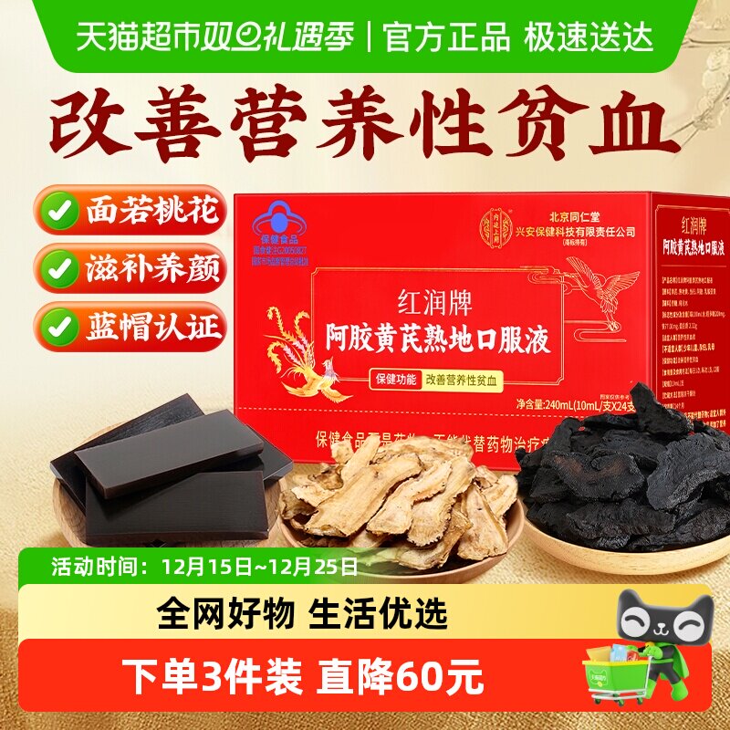 阿胶黄芪熟地口服液女贫血补饮品调理益气原浆