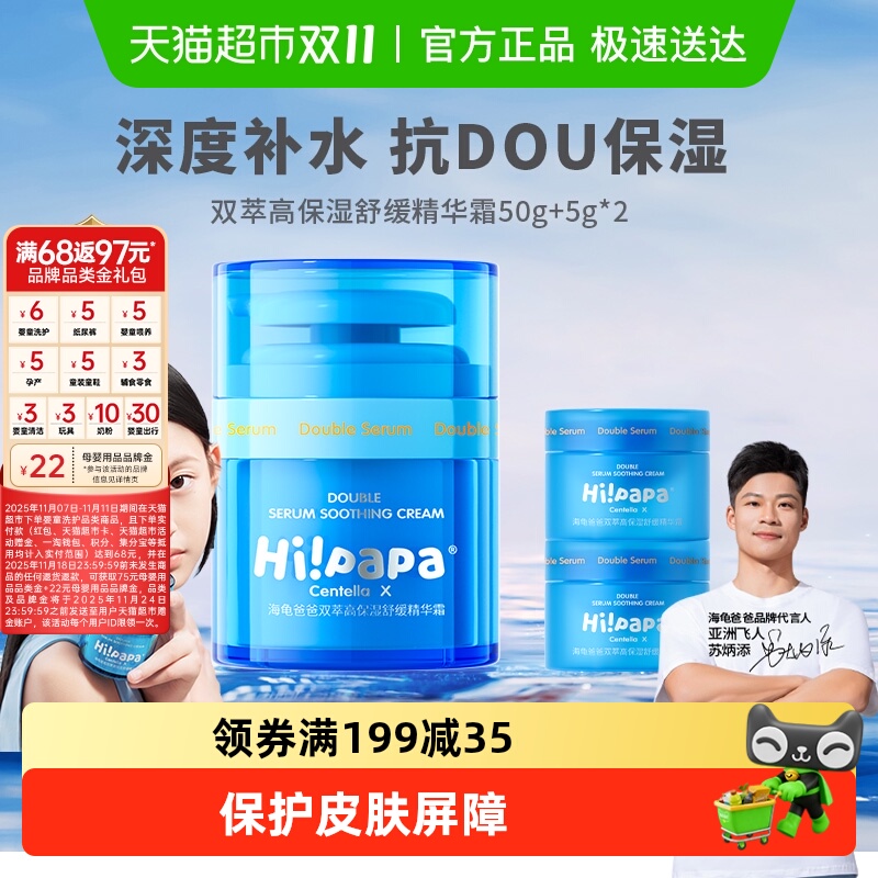 海龟爸爸小蓝瓶儿童面霜