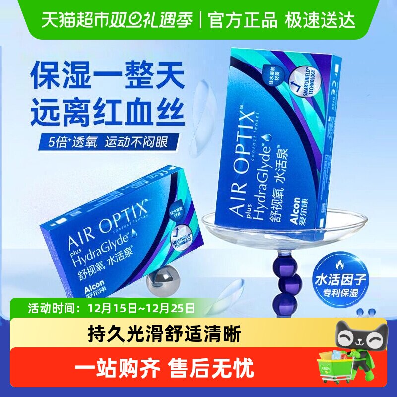 爱尔康月抛硅水凝胶隐形眼镜