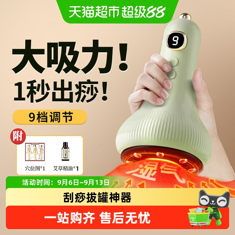 电动刮痧仪器保健负压仪全身通用拔罐淋巴经络疏通背部按摩神器
