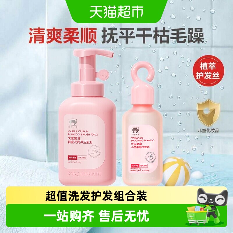 【下拉详情领补贴】红色小象儿童柔顺洗发水宝宝专用洗发露护发素
