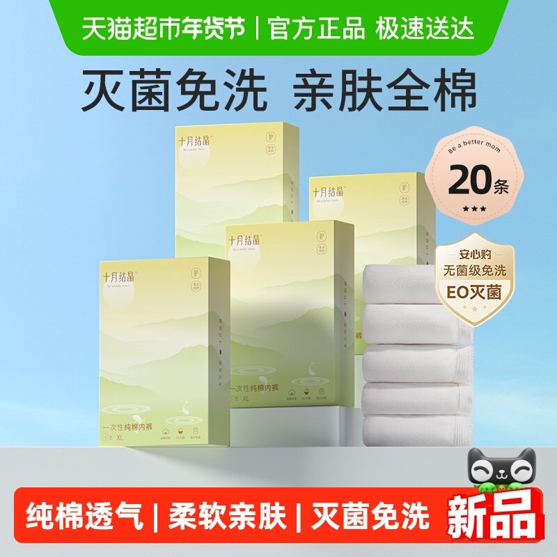 十月结晶产妇一次性内裤女士纯棉产后用品月子内裤出差旅行 - 淘宝联盟商品