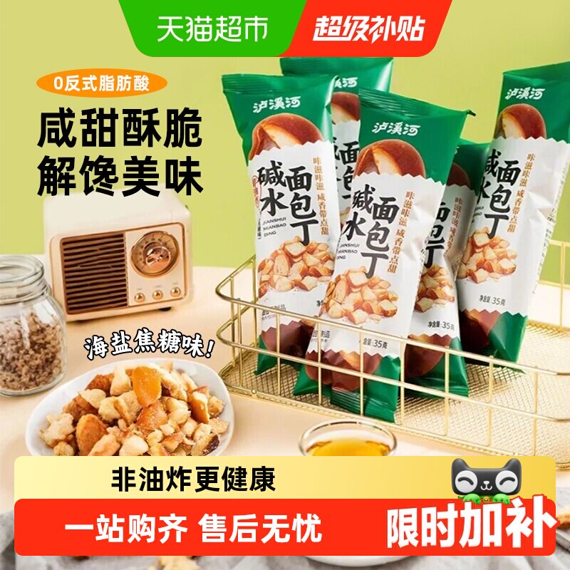 泸溪河碱水面包丁休闲零食酥脆小饼干下午茶海盐焦糖味