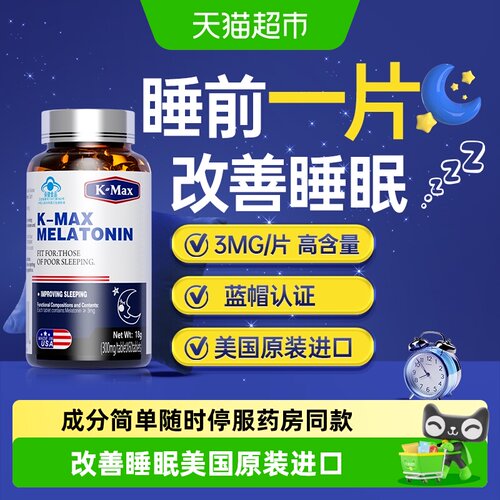康麦斯褪黑素快速入睡改善睡眠