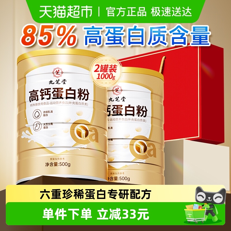 九芝堂蛋白粉增强免疫