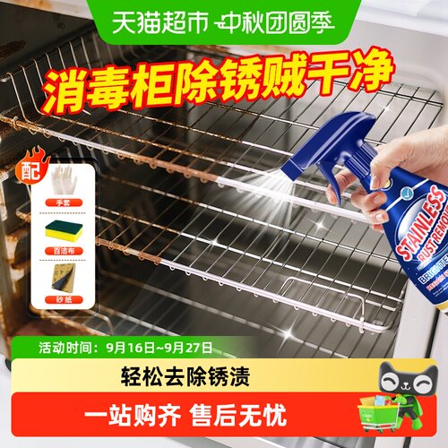 消毒柜除锈剂拉篮金属快速清洗