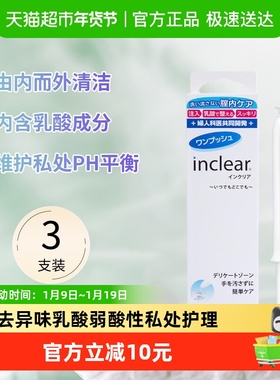 hanamisui进口inclear女性去异味乳酸弱酸性私处护理凝胶