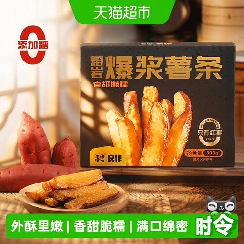 52度良作爆浆薯条外脆里糯