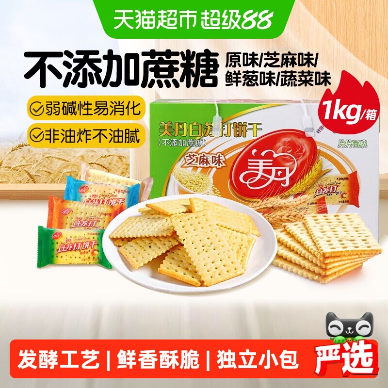 美丹白苏打饼干礼盒易消化图片