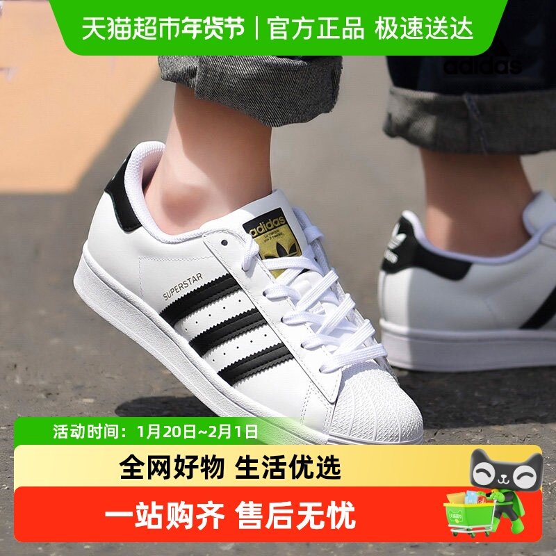 Adidas/阿迪达斯SUPERSTAR男女低帮板鞋透气舒适运动鞋休闲鞋,运动鞋new,运动休闲鞋,淘宝优惠券,粉丝福利购,淘宝优惠卷