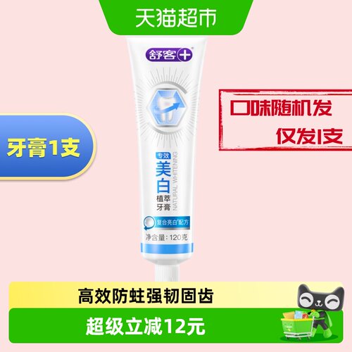 舒客三重酵母防蛀美白牙膏