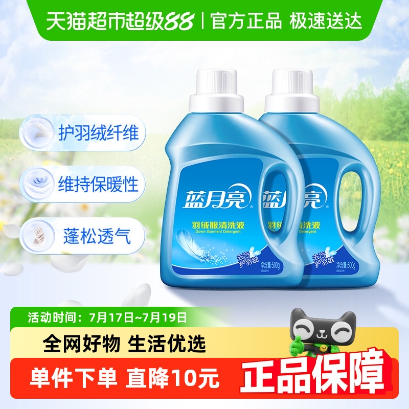 蓝月亮羽绒服专用清洗液1kg