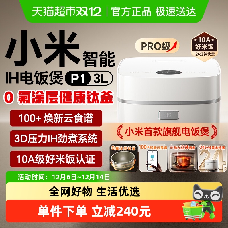 小米米家电饭煲P13L