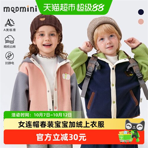 MQDMINI春季新款加绒儿童外套