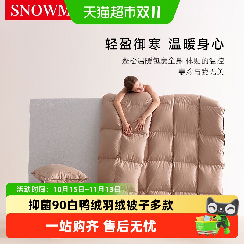 Snowman/斯诺曼抗菌羽绒被90%白鸭绒春秋被芯加厚冬被双人暖气被