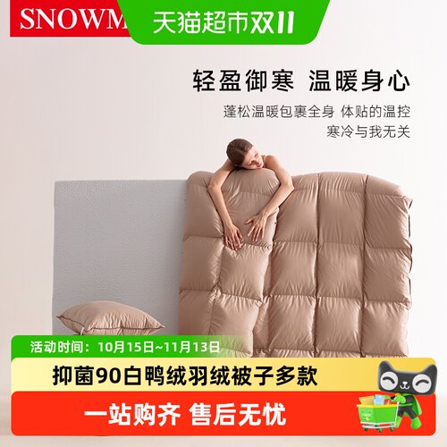 斯诺曼抗菌90白鸭绒春秋被羽绒被