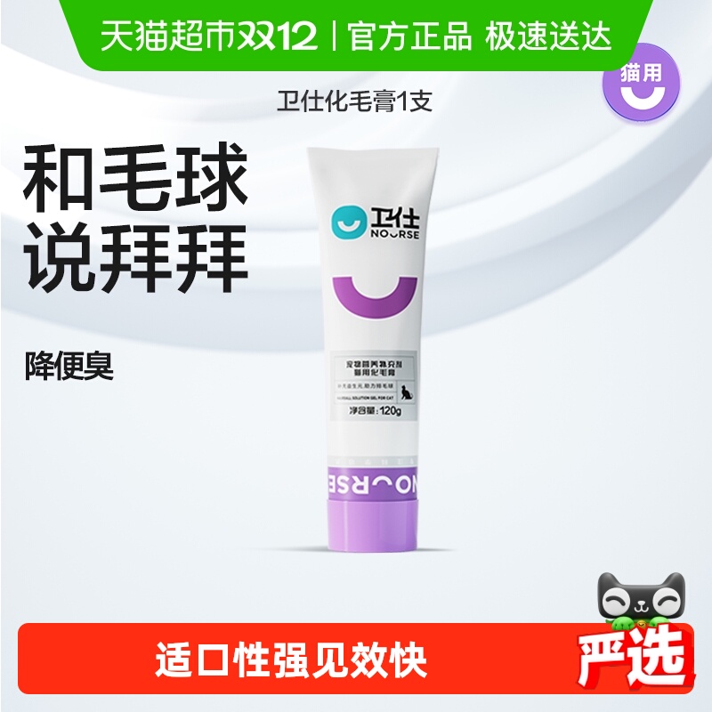 卫仕去毛球补充营养化毛膏