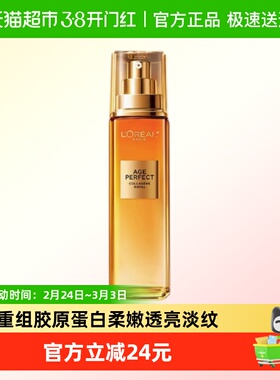 欧莱雅小蜜罐花蜜胶原乳液补水滋润紧致抗皱护肤品精华乳110ml1瓶