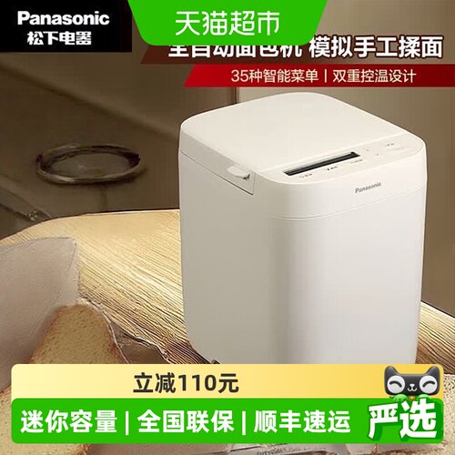 松下小型面包机