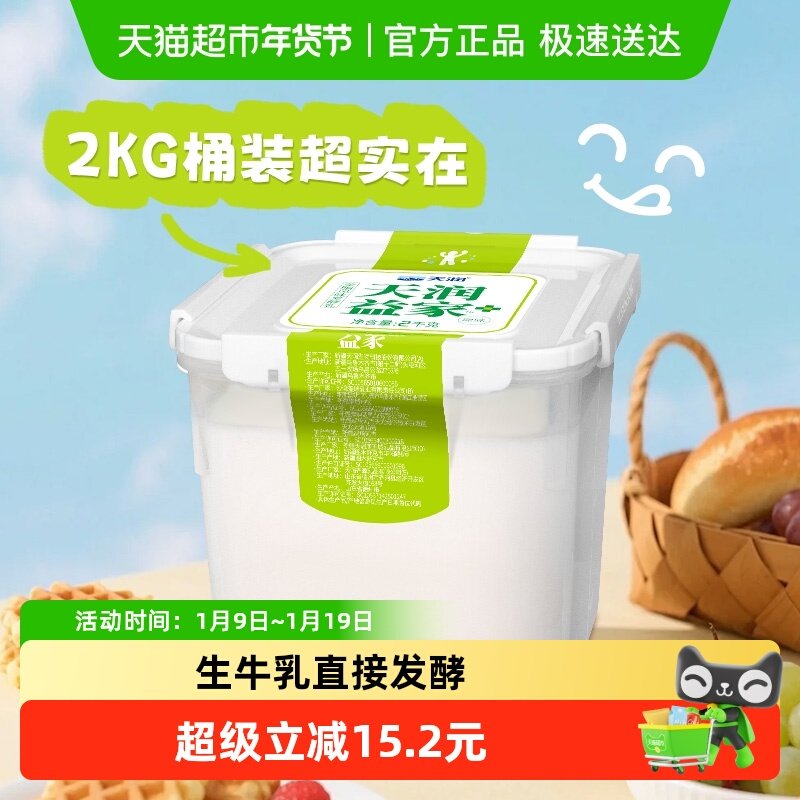 【单桶顺丰包邮】天润新疆特产方桶老酸奶家庭装超大桶装聚会分享