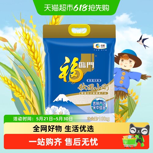福临门秋田小町吉林大米10kg