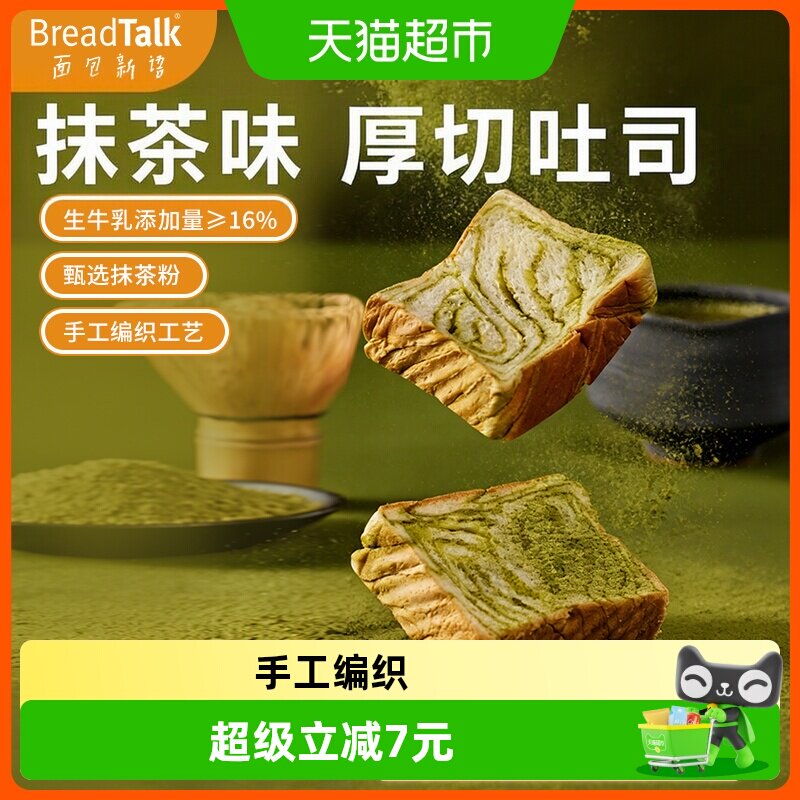 面包新语绿森林抹茶厚切吐司生牛乳手撕早餐面包蛋糕零食全麦早餐