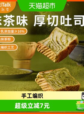 面包新语抹茶味手工编织吐司