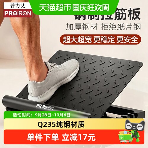 PROIRON普力艾专业拉筋板加宽1个