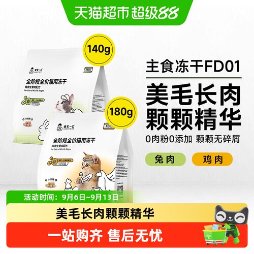 诚实一口全阶段主食冻干营养