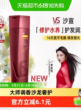 VS沙宣修护水养护发乳200g沙龙专研强韧滋养柔顺顺滑花果香