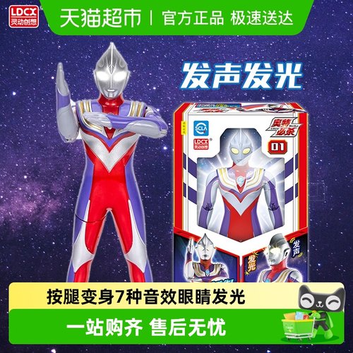 灵动创想奥特曼声光可动软胶玩具