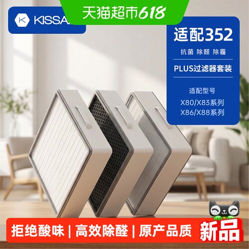 KISSAIR适配352X80空气净化器