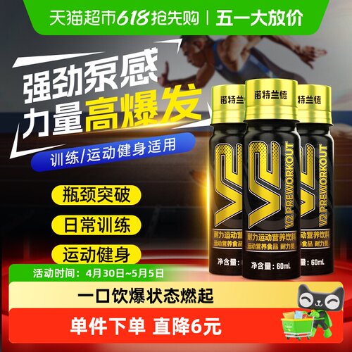 诺特兰德V2液体健身补剂