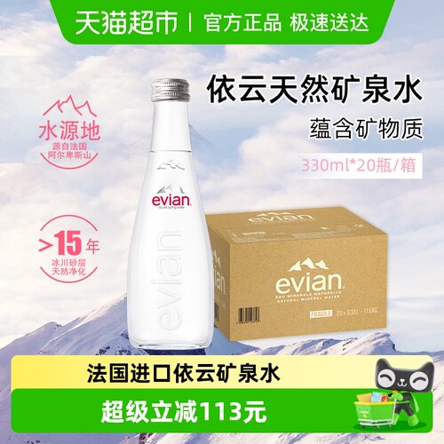进口Evian/依云饮用矿泉水瓶整箱