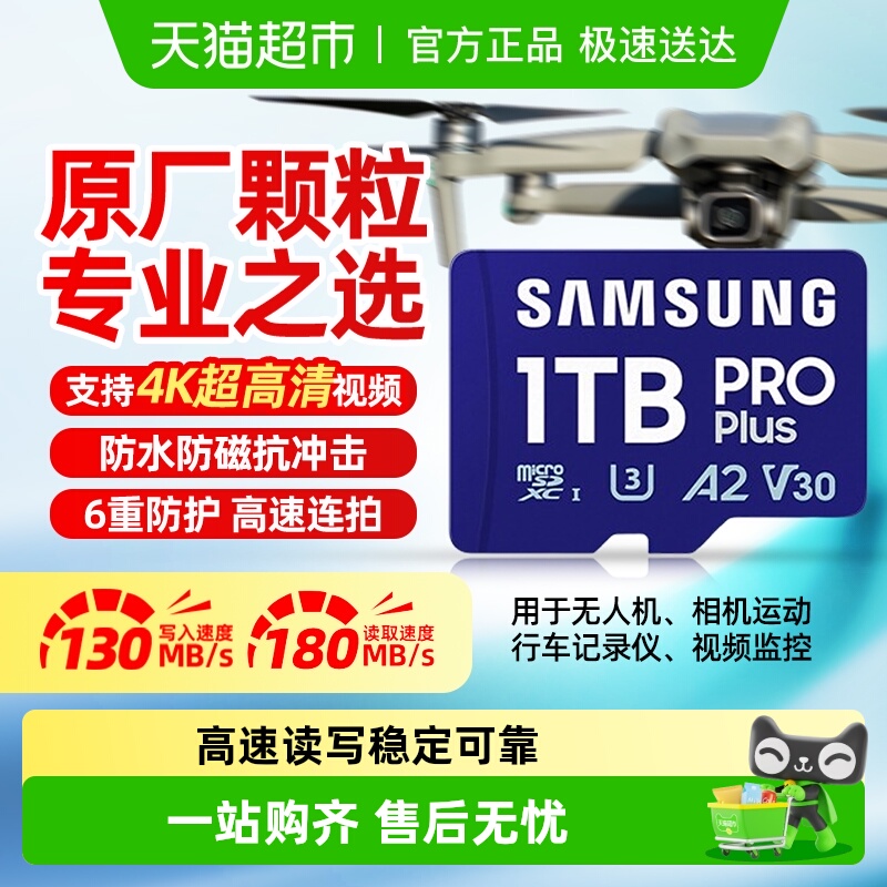 三星U3V30A2TF存储卡