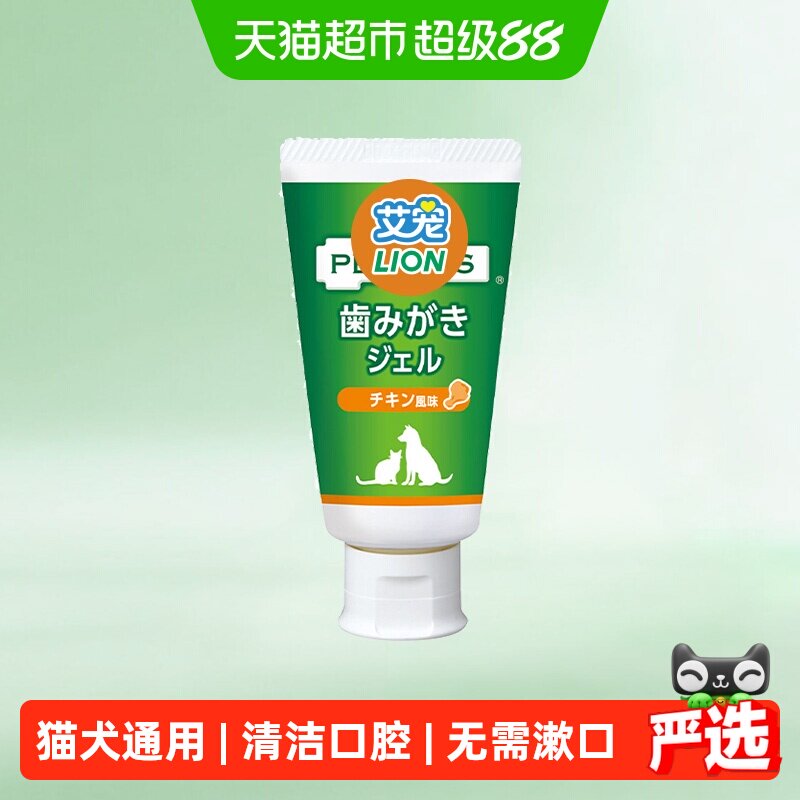 进口Lion艾宠狮王宠物牙膏可吞食猫咪狗狗洁齿口腔清洁除口臭