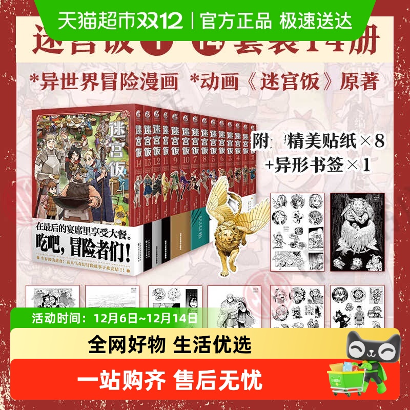 迷宫饭1-14九井谅子