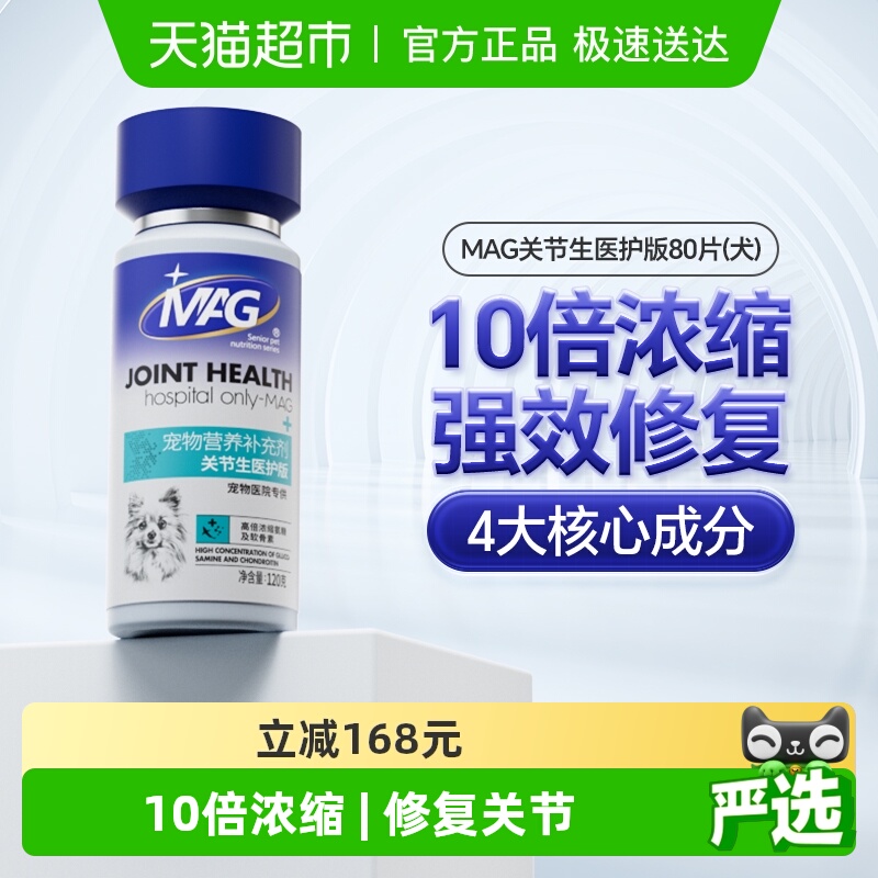 MAG狗狗关节生医护版120g×1瓶