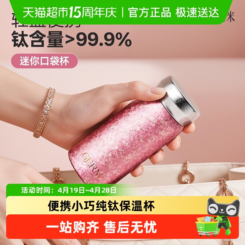 GERM钛杯内外纯钛保温杯壶迷你杯高档级男士送女朋友老婆生日礼物