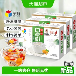 宇峰白凉粉100g*3盒